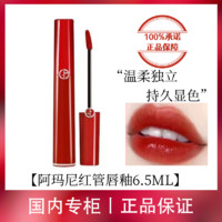 百亿补贴：阿玛尼彩妆 GIORGIO ARMANI beauty 阿玛尼彩妆 臻致丝绒哑光唇釉