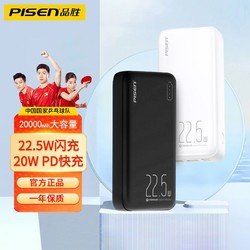 PISEN 品胜 充电宝2023新款22.5W快充20000毫安大容量PD20W便携移动电源