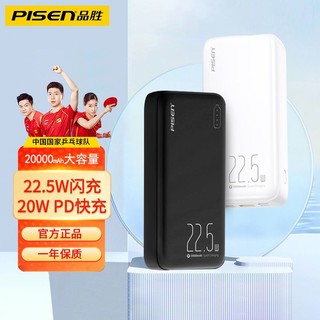 百亿补贴：PISEN 品胜 充电宝2023新款22.5W快充20000毫安大容量PD20W便携移动电源