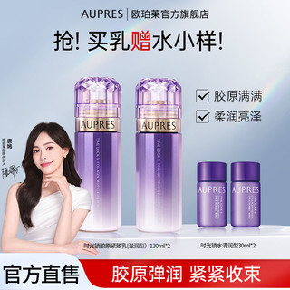 百亿补贴：AUPRES 欧珀莱 时光锁乳液胶原紧致精华补水保湿焕亮滋润柔润亮泽提拉