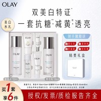 百亿补贴：OLAY 玉兰油 美白水乳六件套装玉兰油抗糖水乳护肤化妆女送女友礼盒装正品