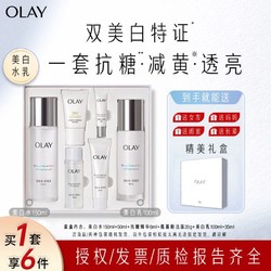 OLAY 玉兰油 美白水乳六件套装玉兰油抗糖水乳护肤化妆女送女友礼盒装正品