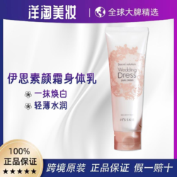 It'S SKIN 伊思 美白身体素颜霜100ml婚纱身体乳一抹焕白