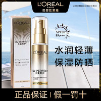 巴黎欧莱雅 小银管防晒霜 SPF50+ PA++++ 30ml