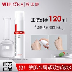 WINONA 薇诺娜 紧致抗皱精华水120ml 保湿提拉淡化细纹滋润补水