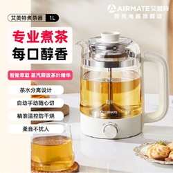 AIRMATE 艾美特 养生壶煮茶器1L大容量家用蒸汽煮茶壶可视烧水壶玻