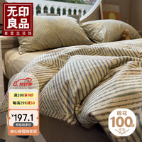 MUJI 無印良品 无印良品A类抗菌全棉床上四件套100%纯棉床单四件套被套200*230cm几何秘境