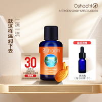 Oshadhi 甜杏仁油 100ml