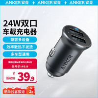 Anker 安克 24W 车载充电器超级快充头usb双口多口汽车点烟器充电头