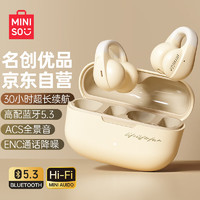 MINISO 名创优品 真无线蓝牙耳机夹耳式耳机 MCT12米色