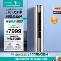 Hisense 海信 清氧系列 X690-X1 新一级能效 立柜式空调