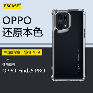 ESCASE OPPO Find X5pro手机壳保护套全包气囊防摔软壳男女ES-iP9系列 升级版透白 OPPO Find X5Pro 气囊防摔壳