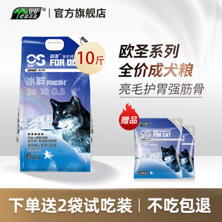 easa 伊萨 欧圣狗粮5kg10斤成犬泰迪小型犬大型犬金毛通用型美毛祛泪痕