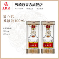 WULIANGYE 五粮液 普五 第八代 52%vol 浓香型白酒 100ml*2瓶