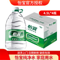 C'estbon 怡宝 纯净水 4.5L*4瓶 需买两件