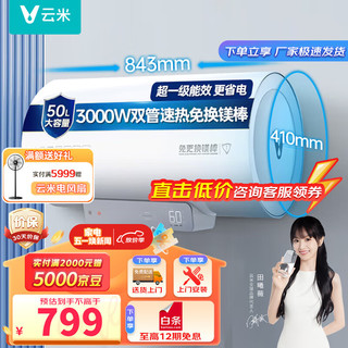 VIOMI 云米 电热水器3000W免换镁棒双管电热水器家用APP智控 一级能效 50L 3000W