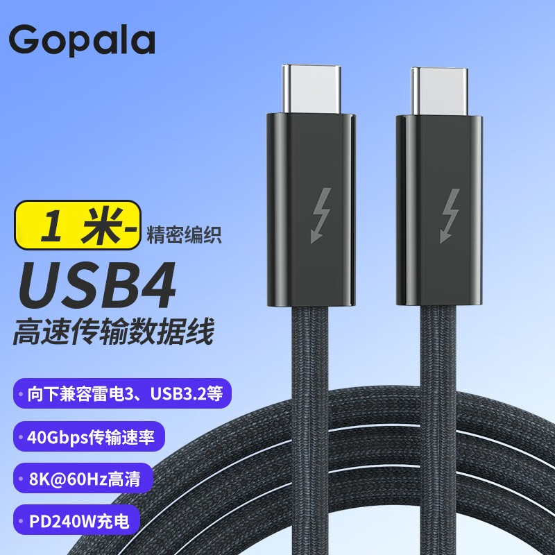 USB4全雷雳数据线40Gbps双type-c头 8K60Hz+PD240W+织1米