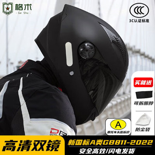 格术摩托车头盔男3C认证A类机车全盔四季通用透气双镜片电动车帽