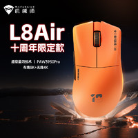 MACHENIKE 机械师 三模 PAW3950Pro 十周年 L8Air-三模星闪