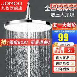 JOMOO 九牧 顶喷花洒头淋浴大花洒顶喷头全自动除垢增压淋雨花洒喷头