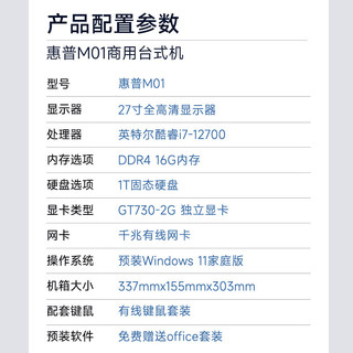 惠普（hp）电脑主机 办公设计剪辑建模渲染台式机（i7-12700 16G 1T GT730-2G Win11 office）27英寸  27显示器