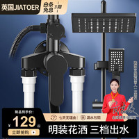 JIATUER 珈图尔 JIATOER黑色明装淋浴花洒全套增压淋雨器卫浴