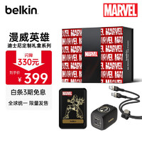 belkin 贝尔金 漫威手机配件礼盒 65W氮化镓双C口充电头+2米磁扣Type-C数据线+钢铁侠磁吸充电宝 漫威礼盒C 漫威英雄礼盒C