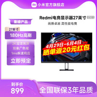 Xiaomi 小米 Redmi 27英寸电竞显示器G27Q 2K180Hz FAST IPS 1ms响应2025