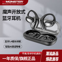 MONSTER 魔声 Open Ear AC311无线蓝牙挂耳式耳机跑步运动