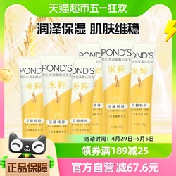 POND'S 旁氏 米粹洁面乳洁面膏120g