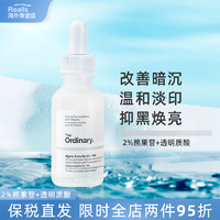 The Ordinary 2%HA熊果苷透明质酸精华玻尿酸提亮美白淡痘印官方