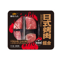 游牧御品 烤肉组合食盒（6种食材）净重800g（含牛板腱、眼肉烤肉片、猪五花等）