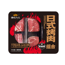 游牧御品 烤肉组合食盒（6种食材）净重800g（含牛板腱、眼肉烤肉片、猪五花等）