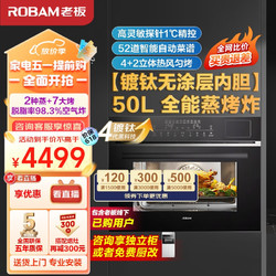 ROBAM 老板 CQ976D蒸烤箱一体机嵌入式50L家用全能蒸烤炸3合1蒸箱烤箱空气炸专业1℃精控