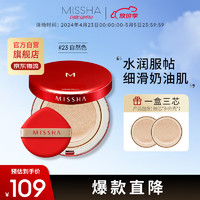 MISSHA 谜尚 魅力无瑕气垫粉凝霜超值套装SPF47/PA+++[23号]15g