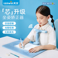 tenwin 天文 小学生写字矫正器坐姿视力保护器儿童写作业姿势纠正器防近视纠正学生书桌学习防驼背矫正支架正姿写字架