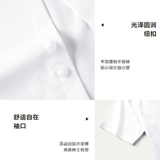 HLA海澜之家短袖衬衫男夏季24轻商务衫及系列免烫正装衬衣男 漂白（净色）(18) 175/92A(40)