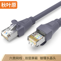 CHOSEAL 秋叶原 六类千兆网线 Cat6六类屏蔽8芯双绞线 工程家用电脑监控跳线成品网线 灰色 15米 CT600A