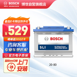 BOSCH 博世 汽车电瓶蓄电池免维护SLI 20-80 12V车型咨询客服