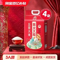 柴火大院 官方旗舰店五常大米5kg*4袋优质一等粳米东北五常大米