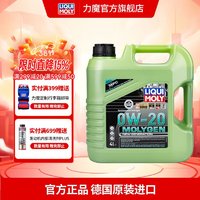 LIQUI MOLY 力魔 德国发动机润滑油新一代魔法基因合成机油 0W20  21357/21356 0W-20 4L