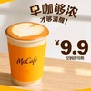 McDonald's 麦当劳 【麦咖啡】9.9铂金奶铁2选1 到店券