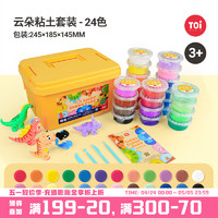 TOI粘土儿童玩具彩泥24色超轻黏土儿童套装工具玩具 云朵粘土套装-24色