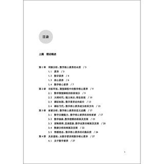 基于学科核心素养的数学教学课例研究（基于学科核心素养的教学课例研究丛书）