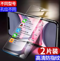 MOSBO 苹果 iphone全系钢化膜 2片