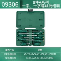 SATA 世达 A系列 工具套装 8件套