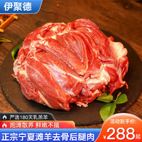 伊聚德 宁夏盐池滩羊肉 生鲜精修羔羊腿5斤 新鲜羊腿肉羊肉卷烧烤食材 【去骨纯肉】精修纯后腿肉5斤 盐池滩羊