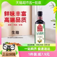 88VIP：海天 365高鲜头道480ml家用特级酿造健康调料凉拌调味品