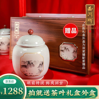西湖牌2023新茶 龙井茶明前特级壹号绿茶100g*2罐赠山水墨茶叶礼盒