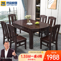 梵宜 餐桌紫金檀木实木餐桌可折叠现代中式家具伸缩方圆两用桌子619# 1.35m一桌4椅 紫金檀木